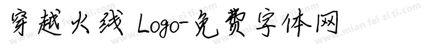 穿越火线 Logo字体转换